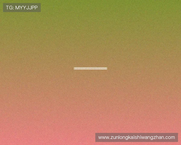 揭秘尊龙网平台：无与伦比的在线博彩与投注服务